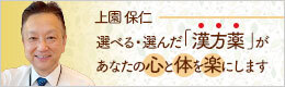 選べる・選んだ「漢方薬」があなたの心と体を楽にします