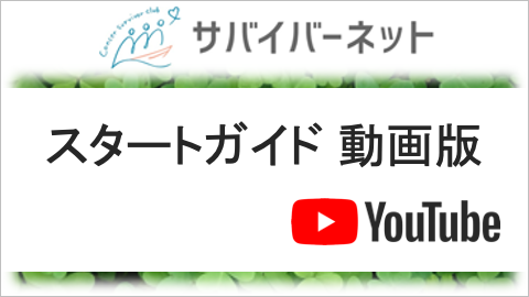 スタートガイド 動画版