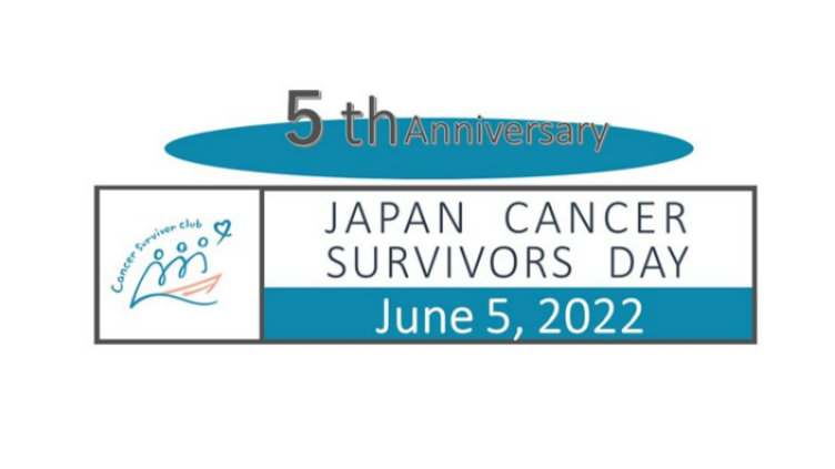 5周年記念　JAPAN CANCER SURVIVORS DAY2022参加者募集